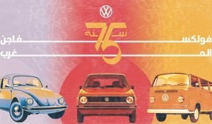Volkswagen Maroc : Une longue histoire et une belle campagne